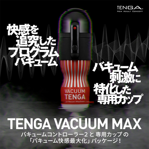 TENGA VACUUM MAX Vacuum Controller II ＆ Cup テンガ バキューム マックス （バキュームコントローラー2 アンド カップ画像2
