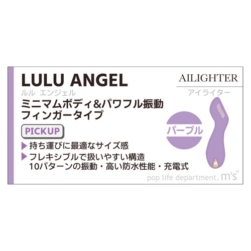 AILIGHTER LULU ANGEL アイライター ルル エンジェル パープル画像5