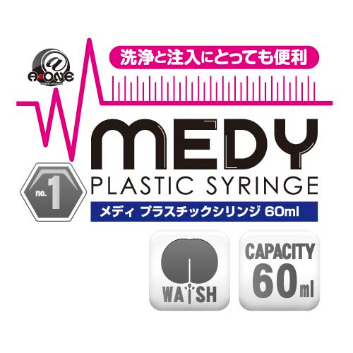 MEDY no.1 プラスチックシリンジ 60ml画像6