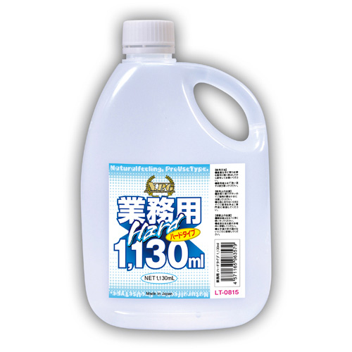 業務用 ハードタイプ 1,130ml