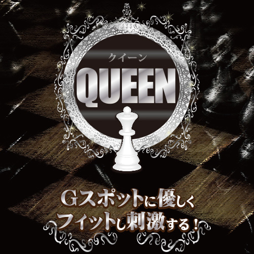 クイーン(Queen)画像4