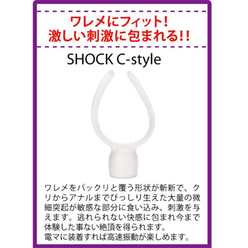 【SHOCK】 C-style (ショック・シースタイル)画像4