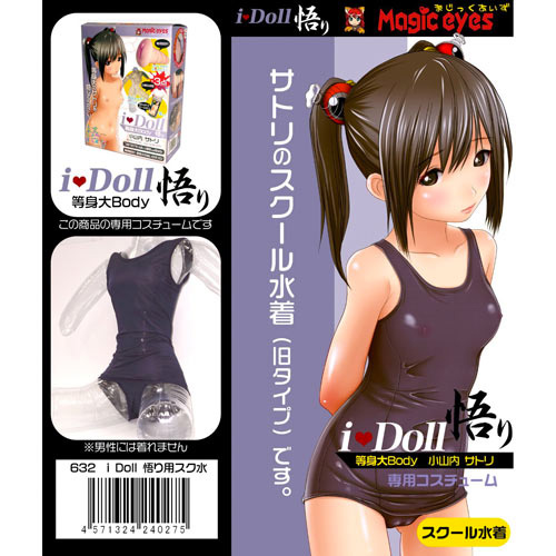 i Doll 悟り用スクール水着画像3