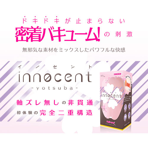 innocent yotsuba (イノセント ヨツバ)画像6