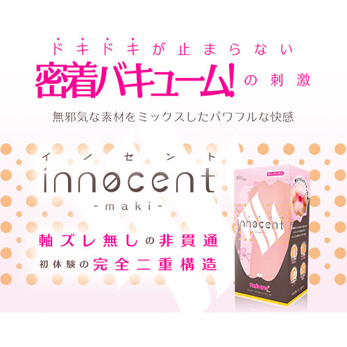 innocent maki (イノセント マキ)画像6
