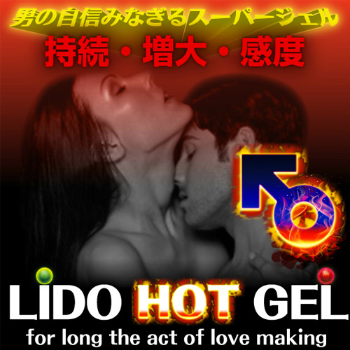 LIDO HOT GEL(リドホットジェル) 男性用画像2