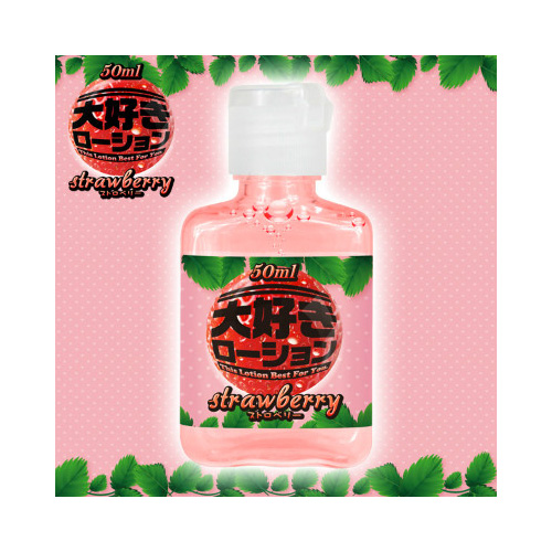 大好きローション 50ml ストロベリー