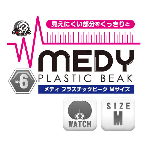 MEDY no.6 プラスチックビーク Mサイズ画像7