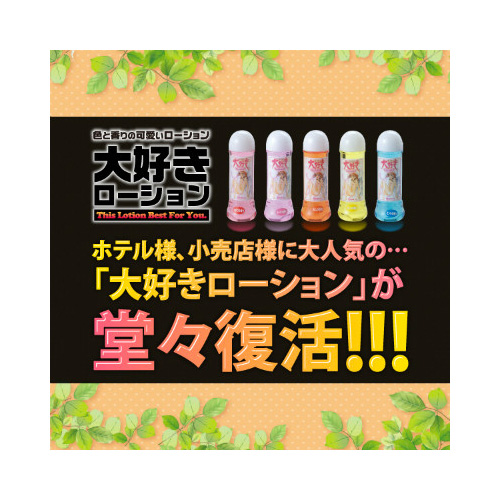 大好きローション 35ml オレンジ画像2