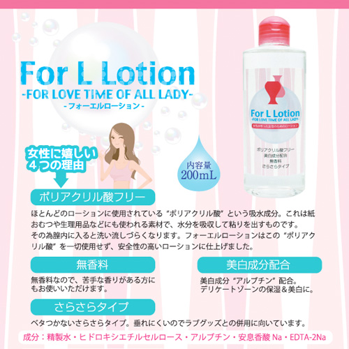 For L Lotion（フォーエルローション）画像2