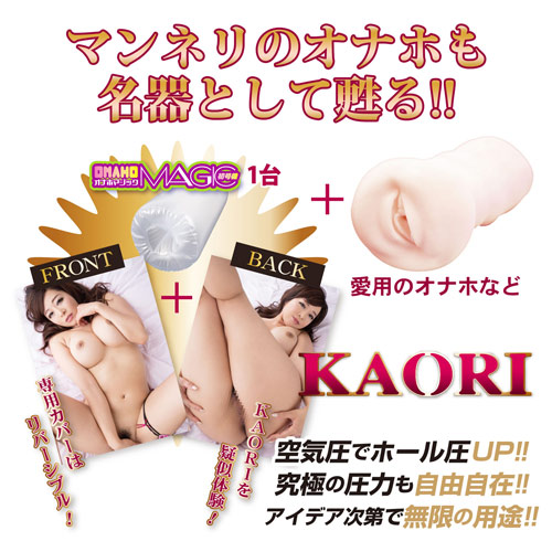 KAORIのオナホマジック画像5