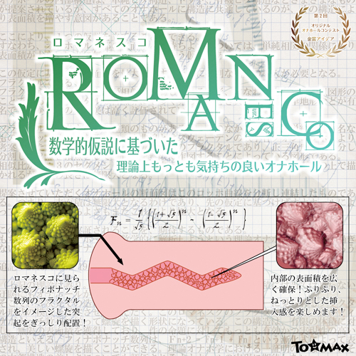 ROMANESCO（ロマネスコ）画像2