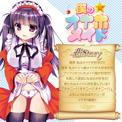 僕のオナホメイド　ご主人様！大変です！！私のアソコがクリームまみれです！！画像5