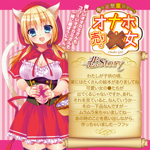 オナホ売りの○女画像6
