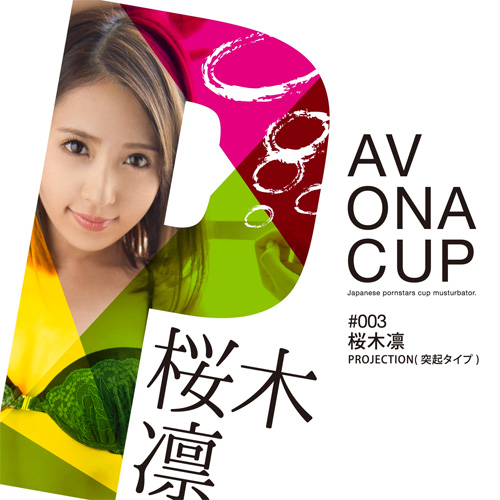 AV ONA CUP ＃003 桜木凛画像4