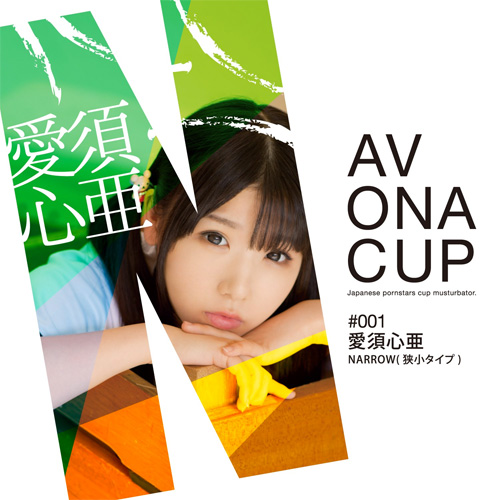AV ONA CUP #001 愛須心亜画像4