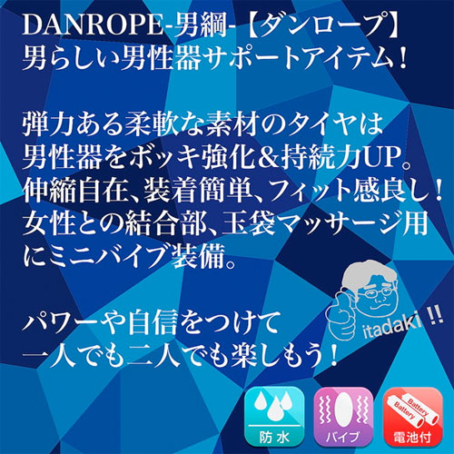 DANROPE 男綱 (ダンロープ)画像4