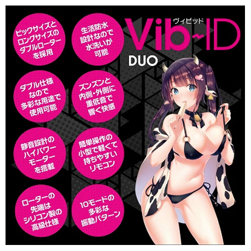 Vib-ID DUO（ヴィビッド　デュオ）画像4