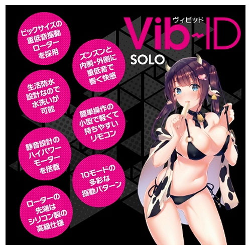 Vib-ID SOLO（ヴィビッド　ソロ）画像4