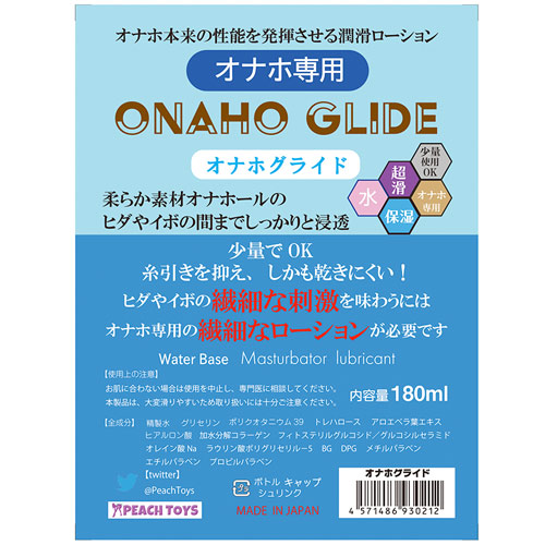 オナホ専用ローション ONAHO GLIDE（オナホグライド）画像2