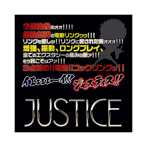 JUSTICE (ジャスティス)画像4