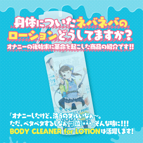 G PROJECT×PEPEE BODY CLEANER for LOTION画像2