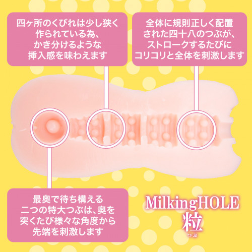 ミルキングホール Milking HOLE 粒 つぶ画像3