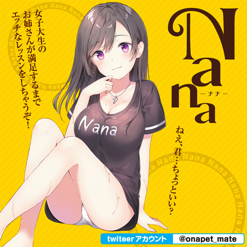 Nana ナナ画像7