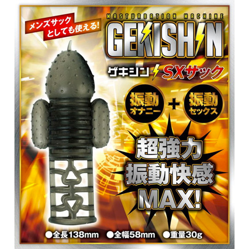 GEKISHIN SXサック画像6