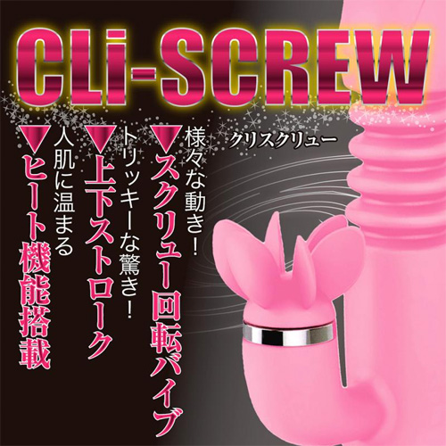 Cli-SCREW クリスクリュー画像2