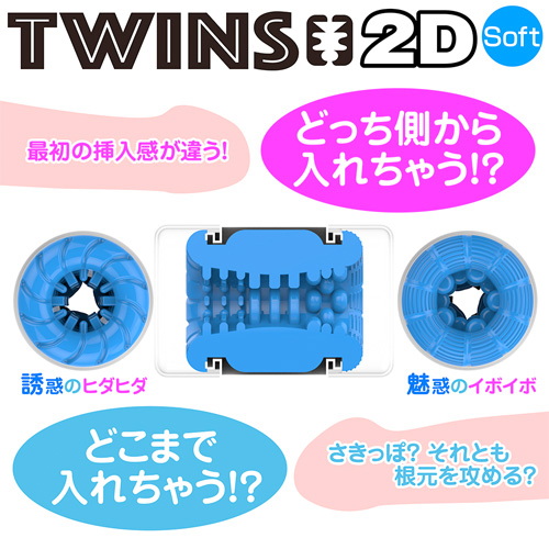 YOUCUPS TWINS 2D ソフトタイプ ブルー画像2