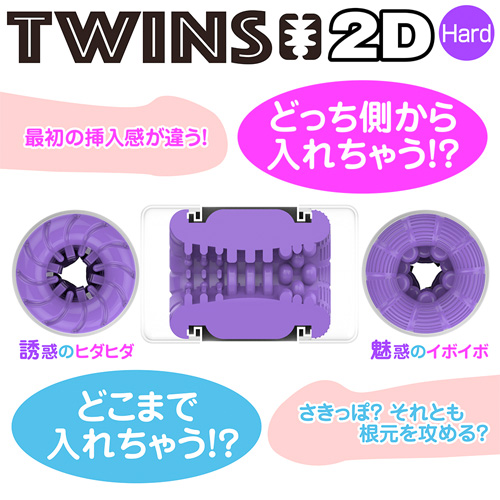 YOUCUPS TWINS 2D ハードタイプ パープル画像2