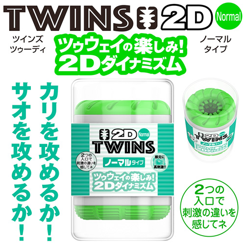 YOUCUPS TWINS 2D ノーマルタイプ グリーン