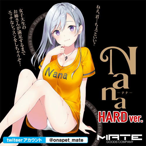 Nana ナナ HARD ver画像7