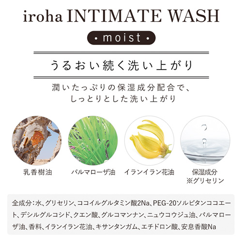 iroha INTIMATE WASH イロハ インティメイト ウォッシュ モイスト画像3