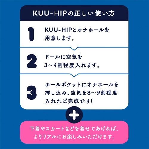 KUU-HIP くうヒップ画像6
