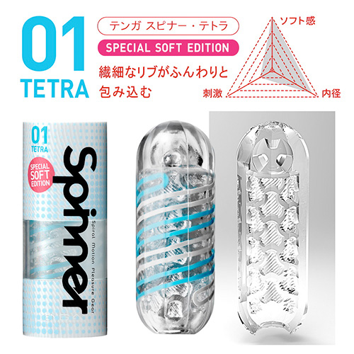 TENGA SPINNER スピナー 01TETRA テトラ スペシャルソフトエディション画像2