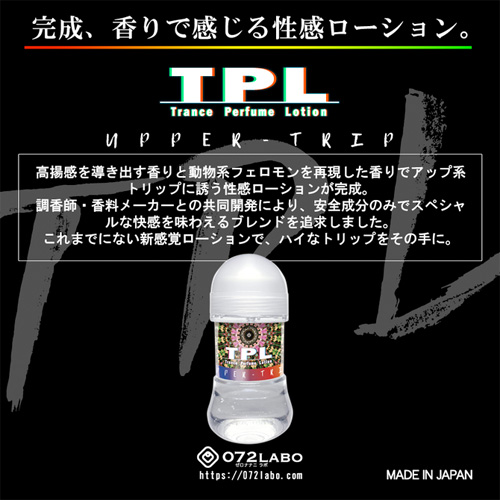 TPL トランスパフュームローション画像5