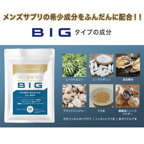 ぺ二活サプリ HARD BIG画像3