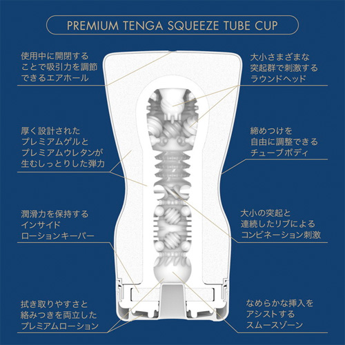 PREMIUM TENGA SQUEEZE TUBE CUP プレミアム テンガ スクイズチューブカップ画像4