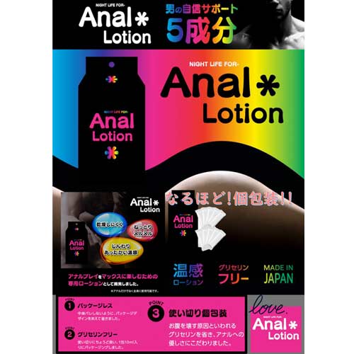NIGHT LIFE FOR Anal lotion画像3