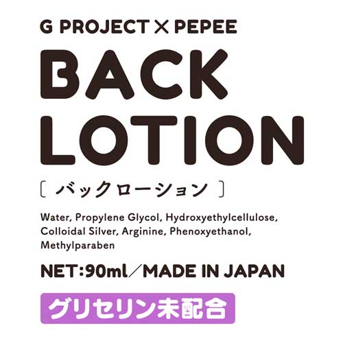 G PROJECT × PEPEE BACK LOTION ノーマル ホット画像2