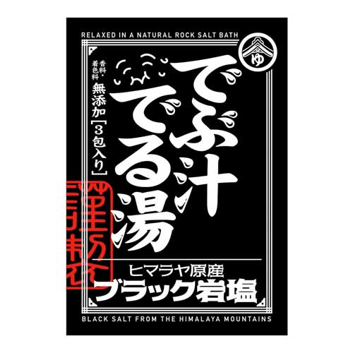 でぶ汁出る湯画像4