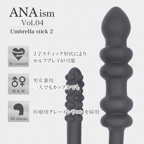 ANAism Vol04 アンブレラスティック Ⅱ画像3