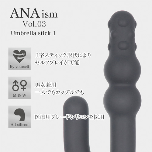 ANAism Vol03 アンブレラスティック Ⅰ画像3
