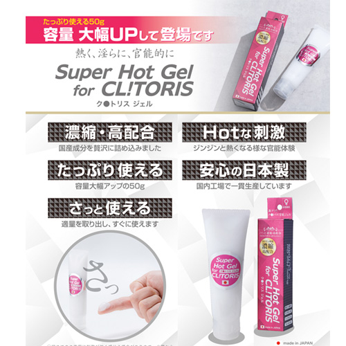 Super Hot Gel for CL!TORIS チューブタイプ 50g画像6