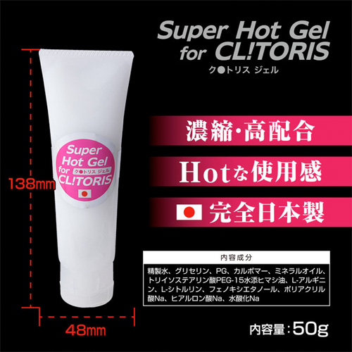 Super Hot Gel for CL!TORIS チューブタイプ 50g画像2