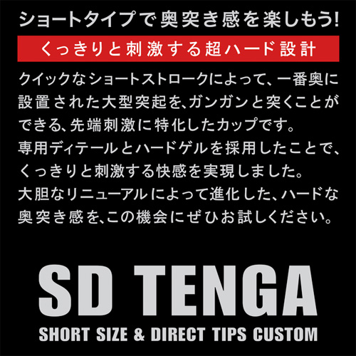 SD TENGA ORIGINAL VACUUM CUP オリジナル ソフト ハード 3タイプ画像5