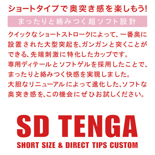 SD TENGA ORIGINAL VACUUM CUP オリジナル ソフト ハード 3タイプ画像7