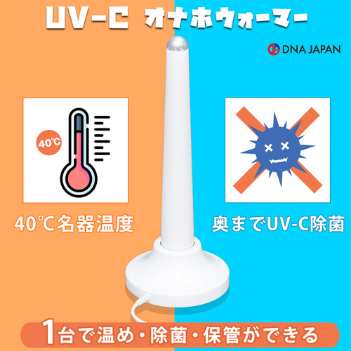 UV-Cオナホウォーマー USB充電式 スタンド付画像3